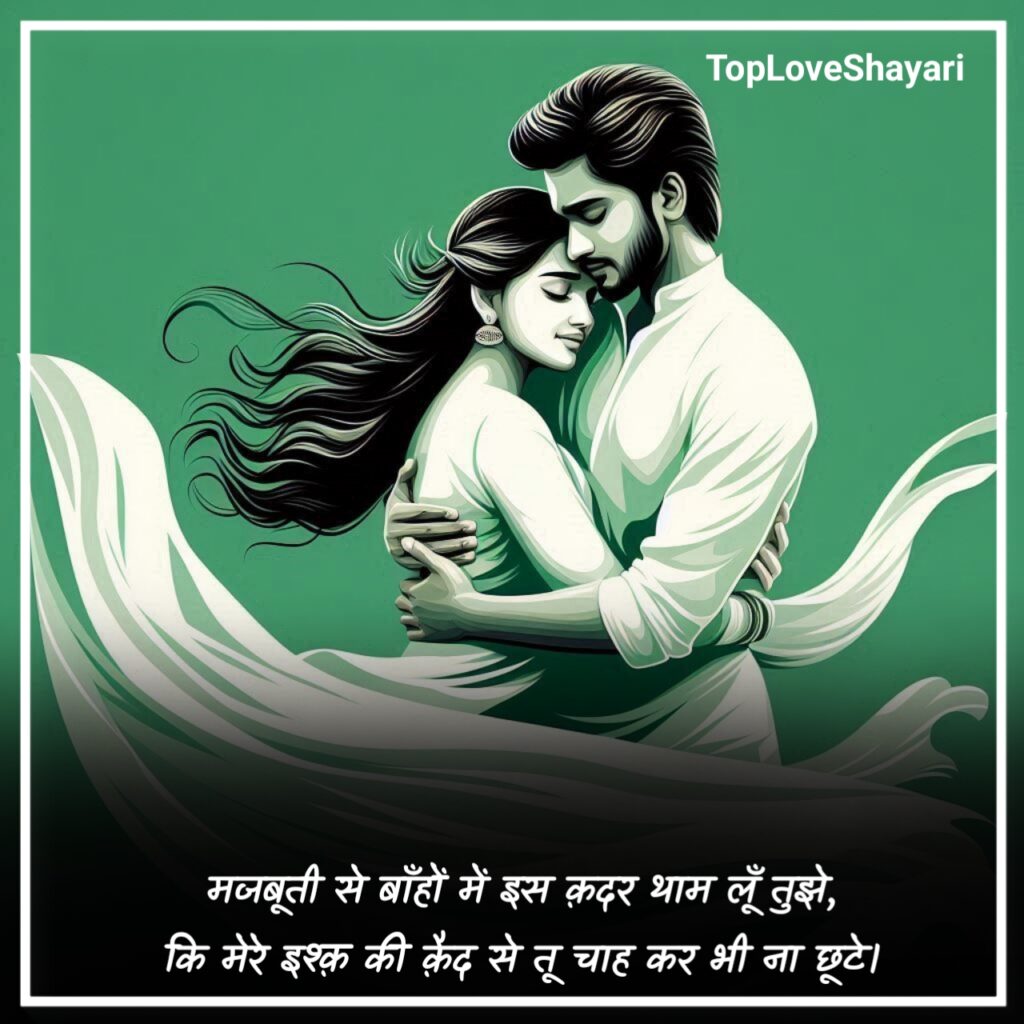 रोमांटिक इश्क शायरी