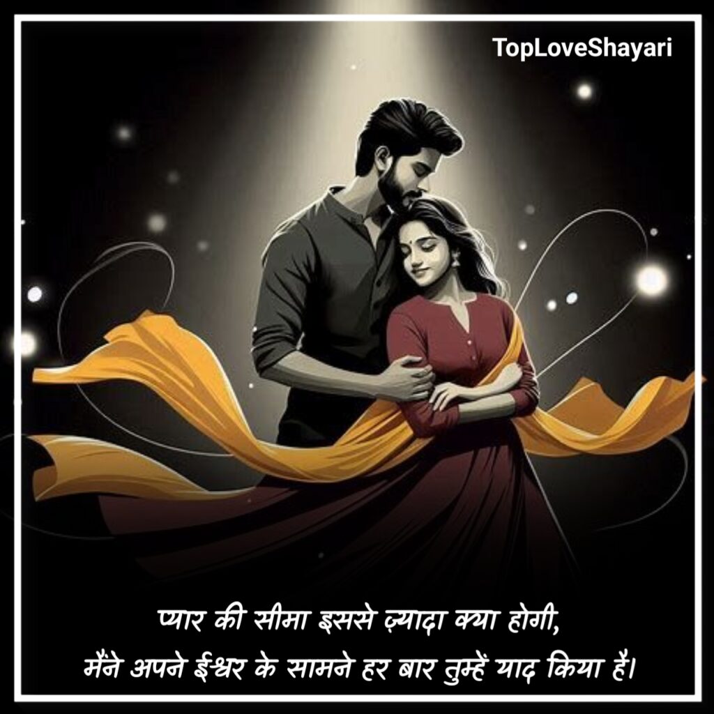 खतरनाक लव स्टोरी शायरी