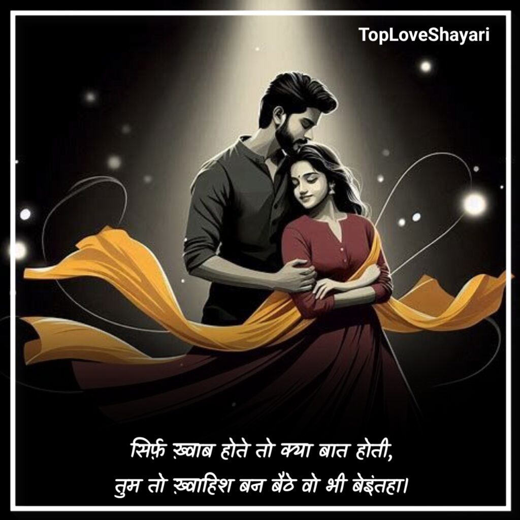 न्यू लव स्टोरी शायरी