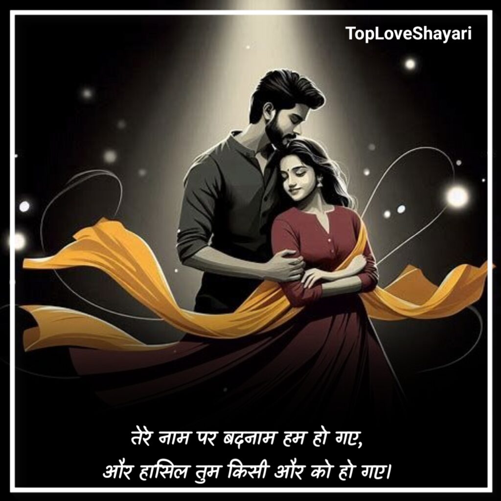 न्यू लव स्टोरी शायरी