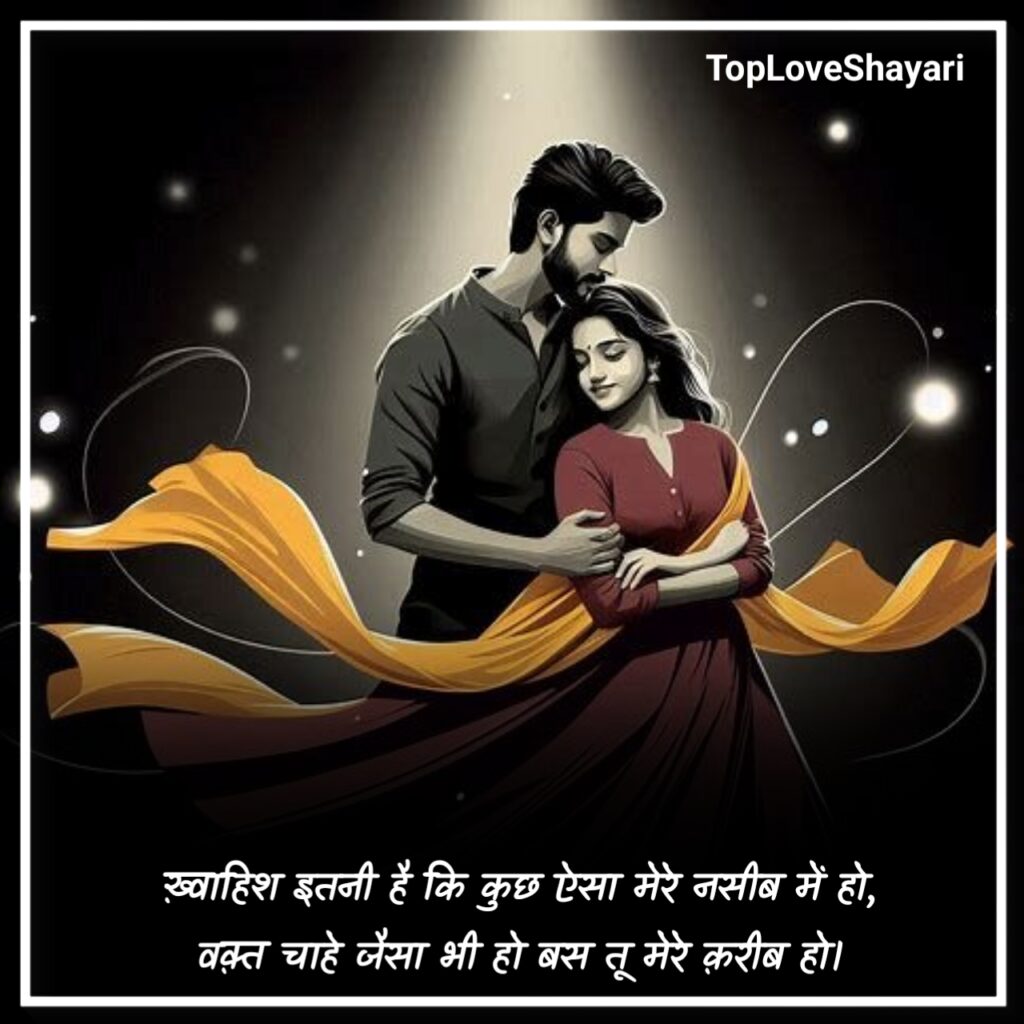 खतरनाक लव स्टोरी शायरी 2 Lines