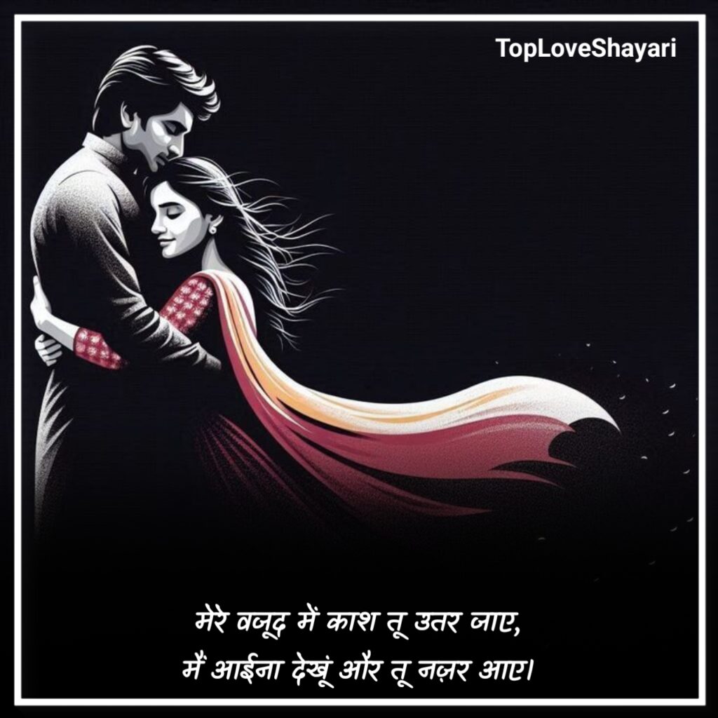 Love Shayari in Hindi