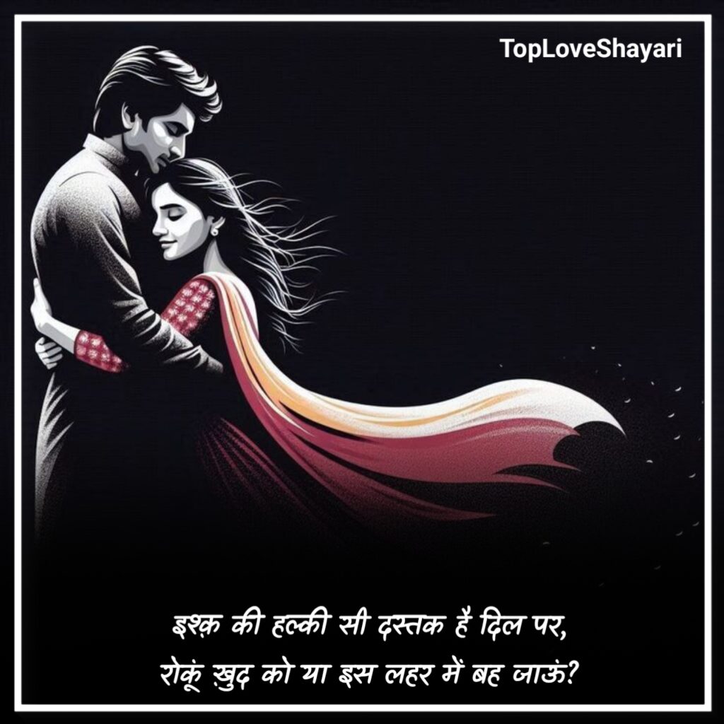 Love Shayari in Hindi