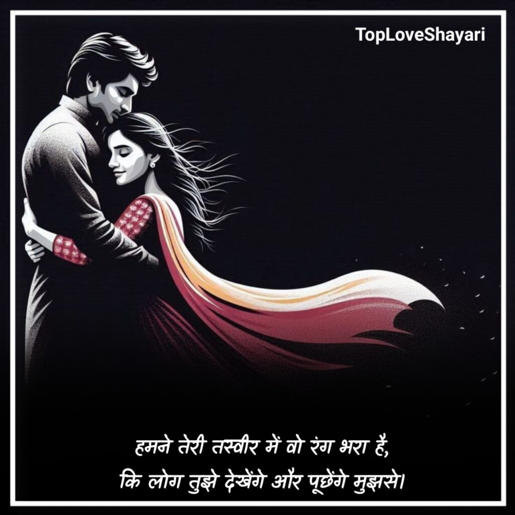 टॉप लव शायरी