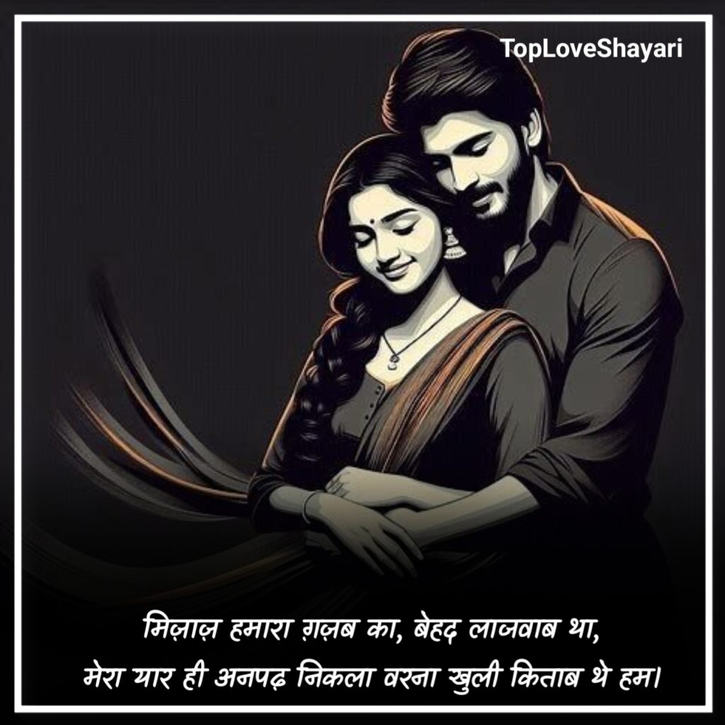 बेइंतहा मोहब्बत शायरी