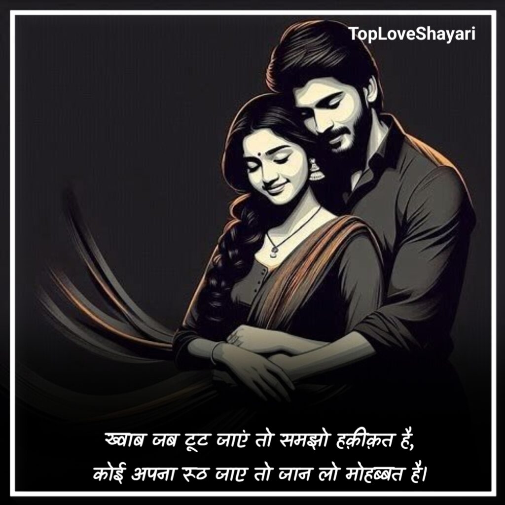 Mohabbat Shayari in Hindi