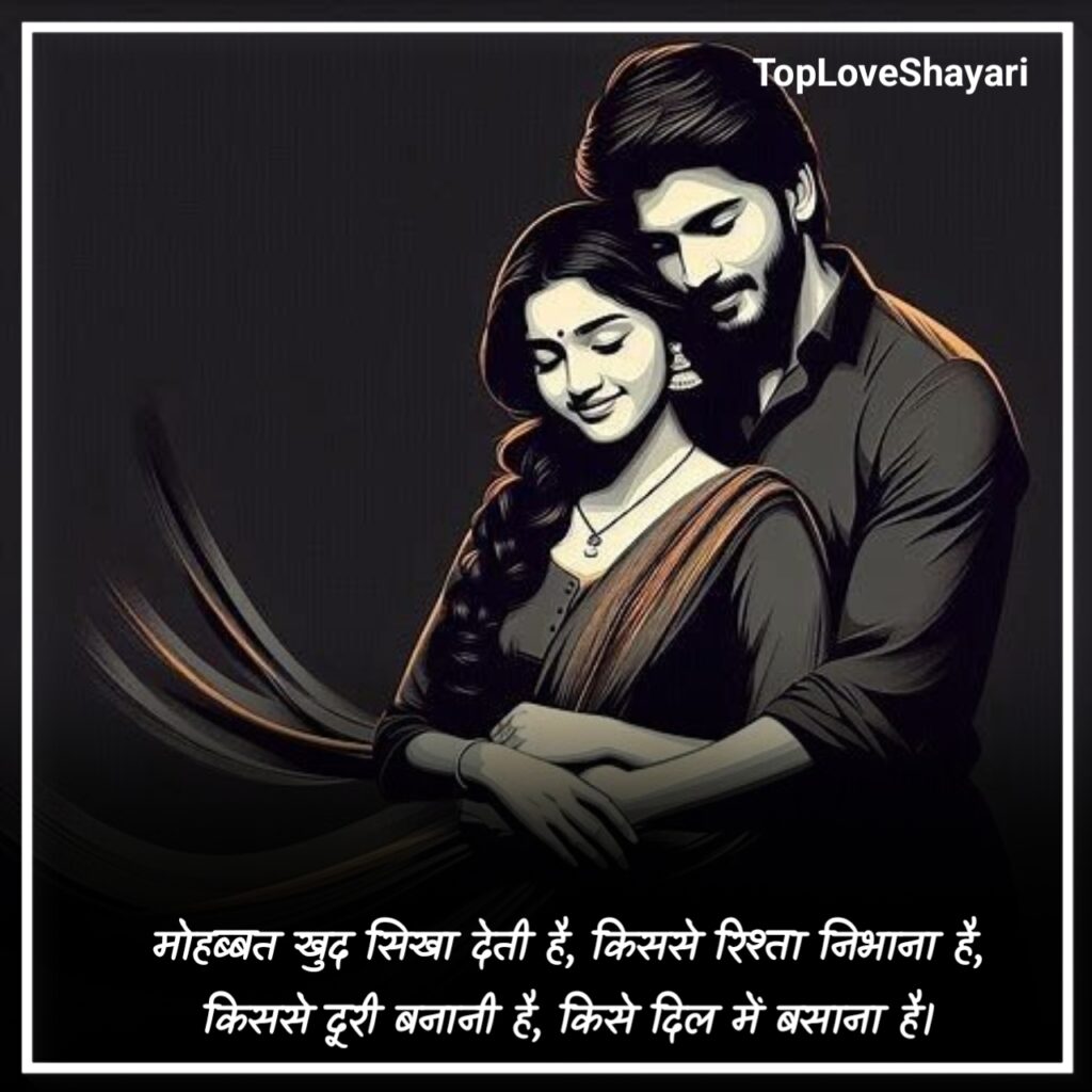Mohabbat Shayari in Hindi