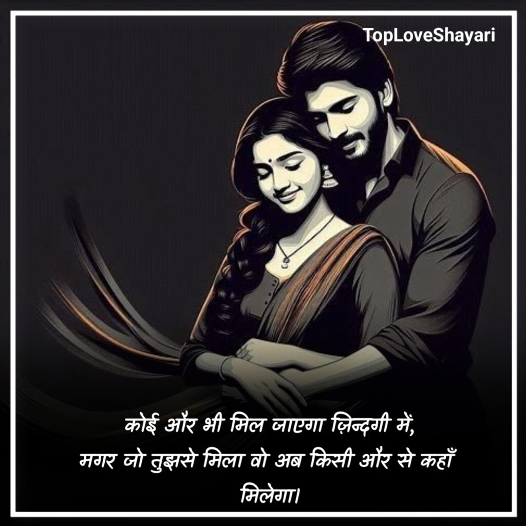 बेइंतहा मोहब्बत शायरी