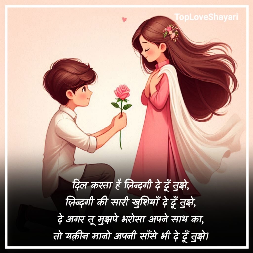 Propose Shayari in Hindi