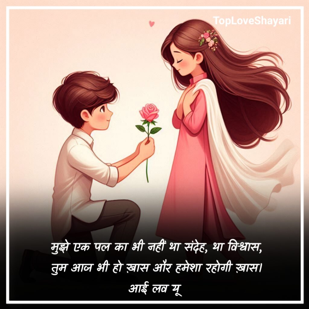 Propose Shayari in Hindi