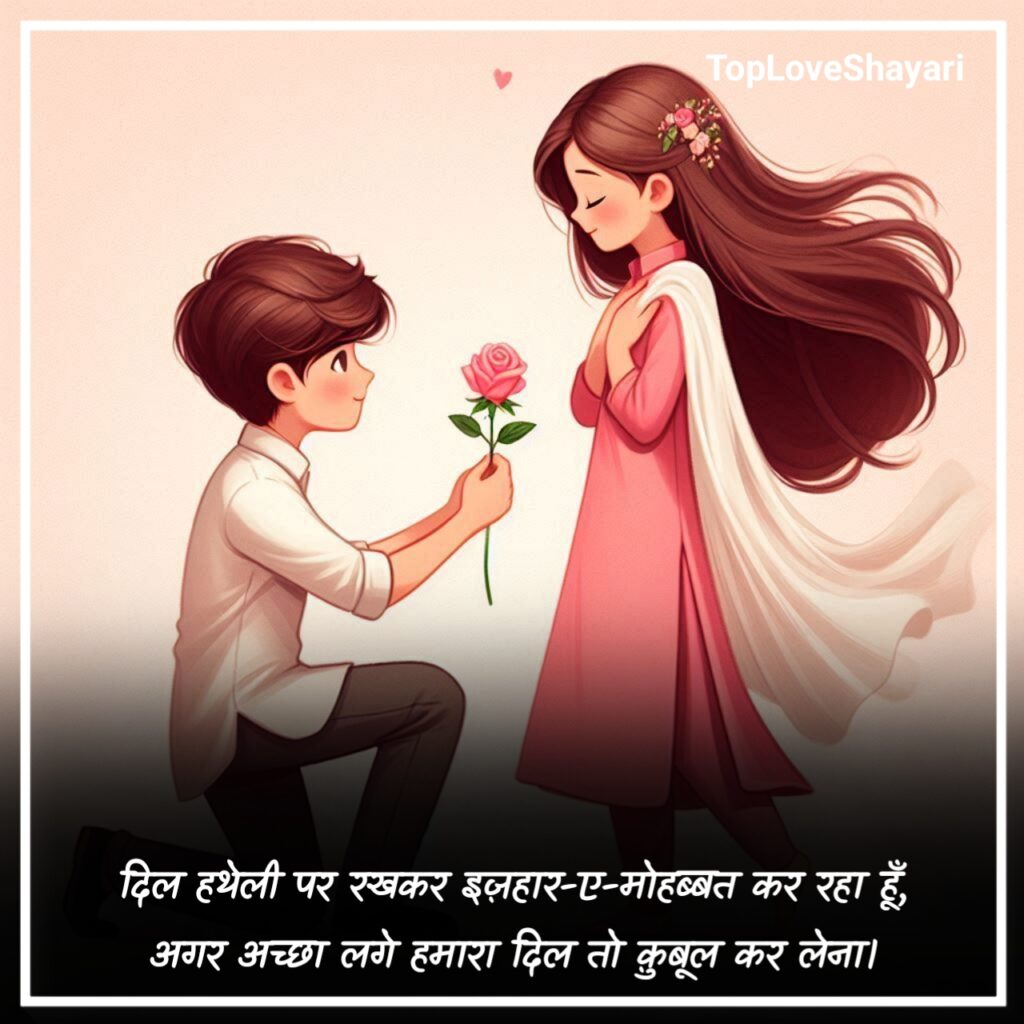 Propose Shayari in Hindi