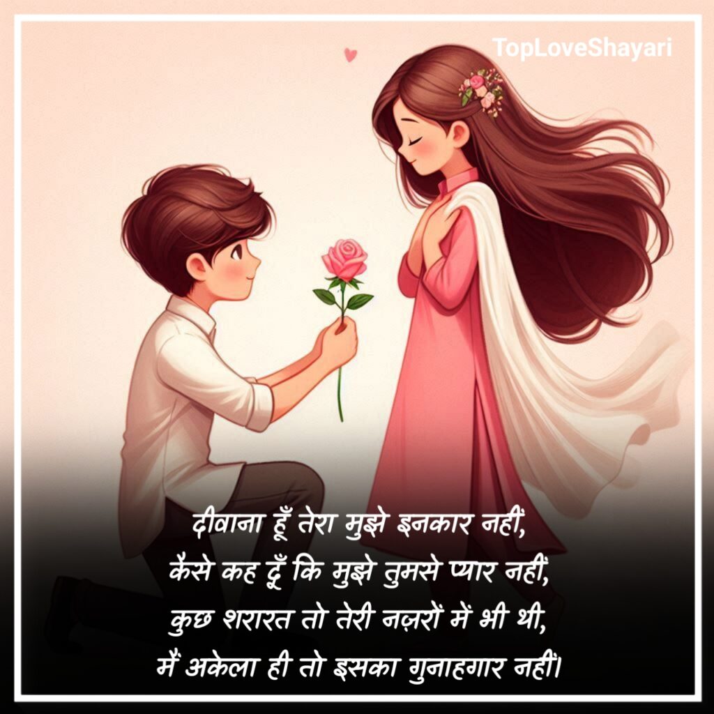 2 Line Propose Shayari in Hindi