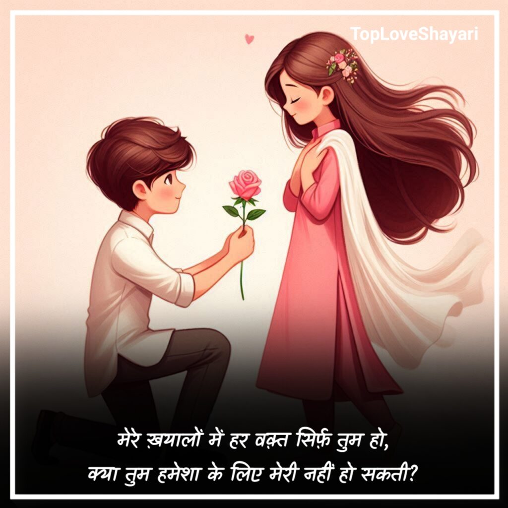 2 Line Propose Shayari in Hindi