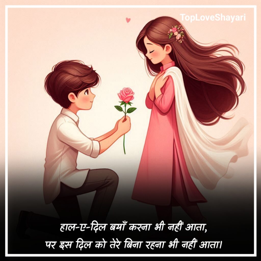 Heart Touching Love Propose Shayari in Hindi