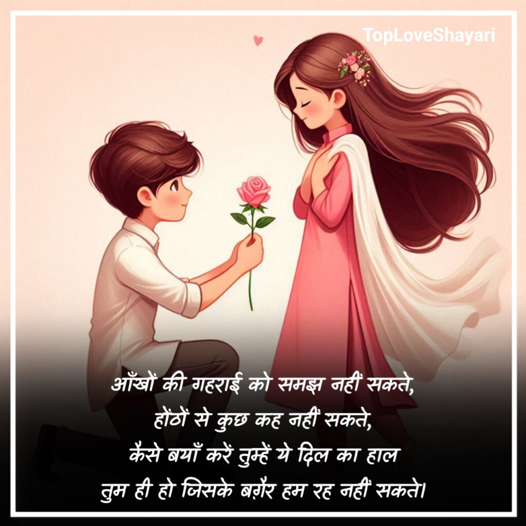 प्रपोज करने वाली शायरी